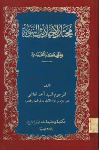 Image of Mukhtarul Ahadist An Nabawiyah wal hikam al muhammadiyah