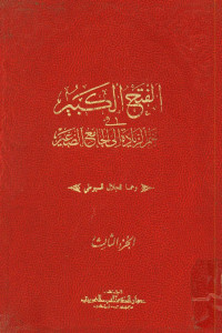 Image of Al-Jami'u Al-Shahih (Sunan At-Tirmizi